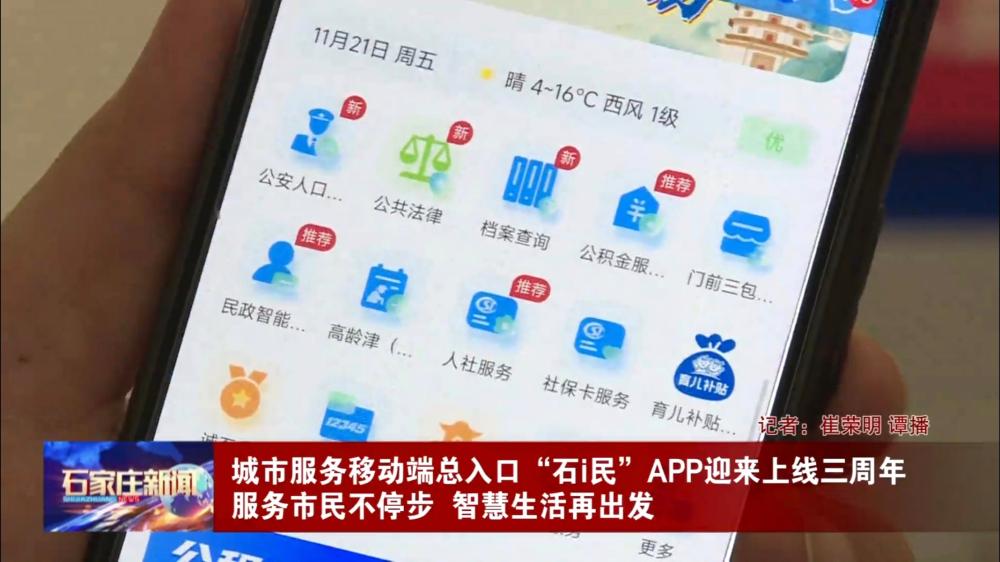 “石i民” 城市服务移动端总入口 服务市民不停步 ...